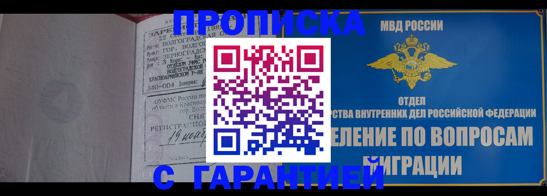 временная регистрация недорого в Новокубанске