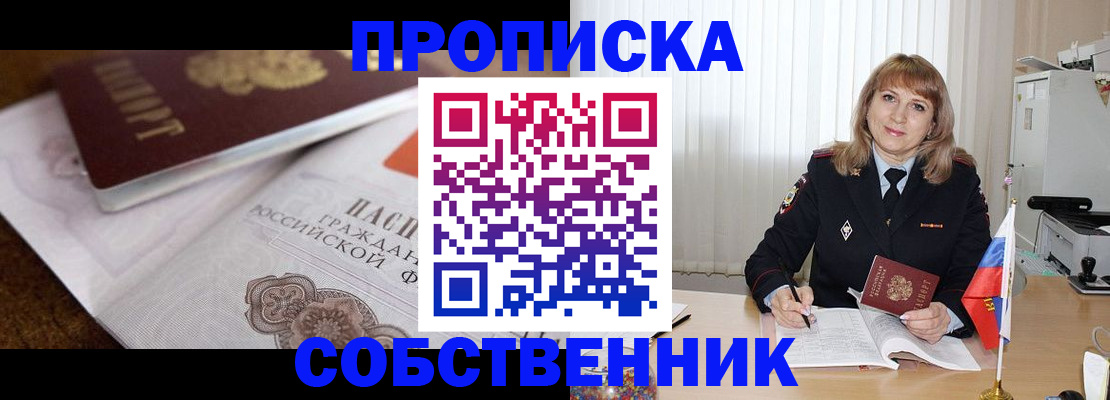 прописка в Новокубанске