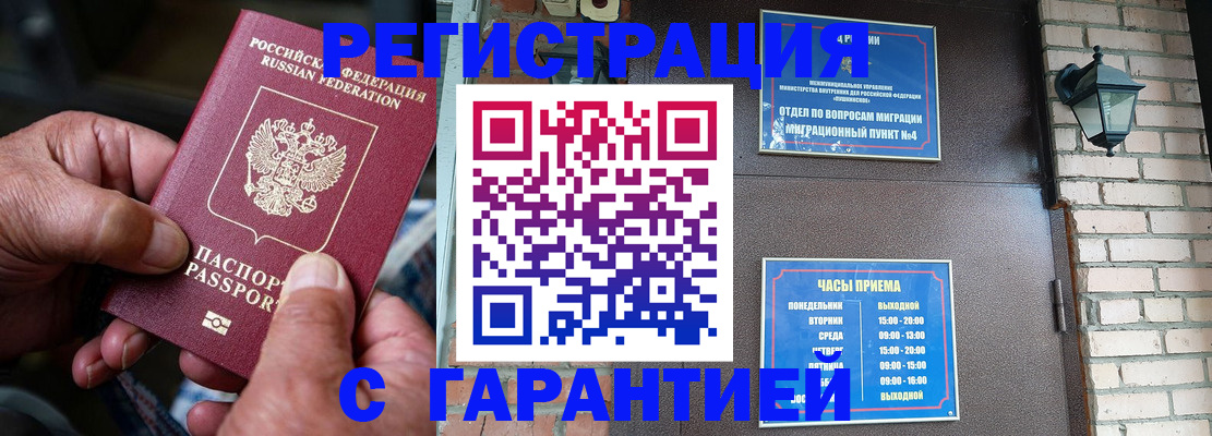 прописка паспорт в Новокубанске