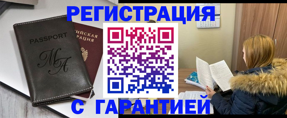 прописка для работы в Новокубанске