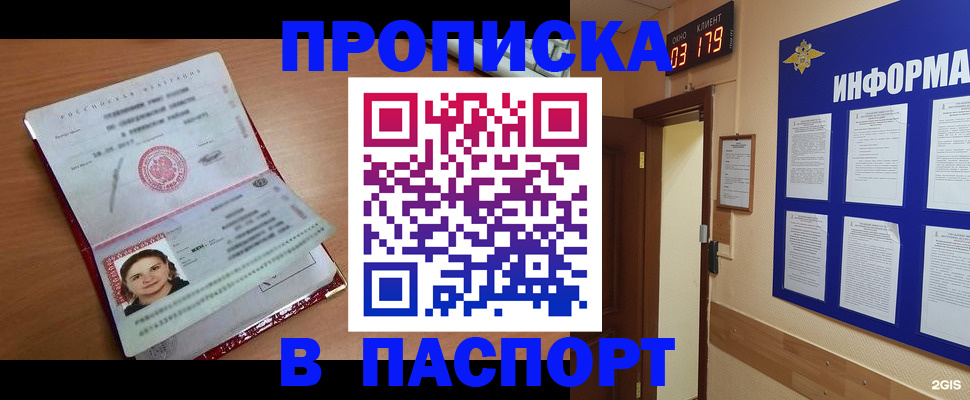 прописка 2025 в Новокубанске