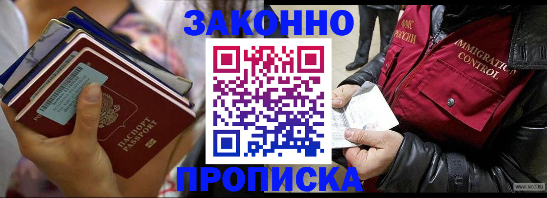 временная регистрация для всех в Новокубанске